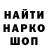 Codein напиток Lean (лин) Laurent DEKENS