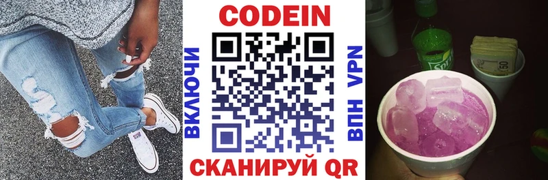 Codein Purple Drank Аткарск